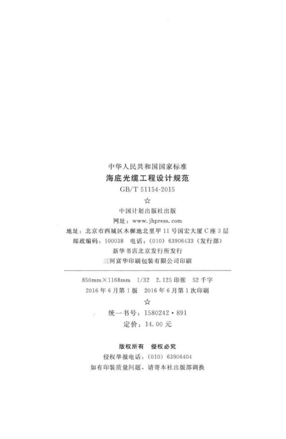 T51154-2015：海底光缆工程设计规范.pdf_第3页