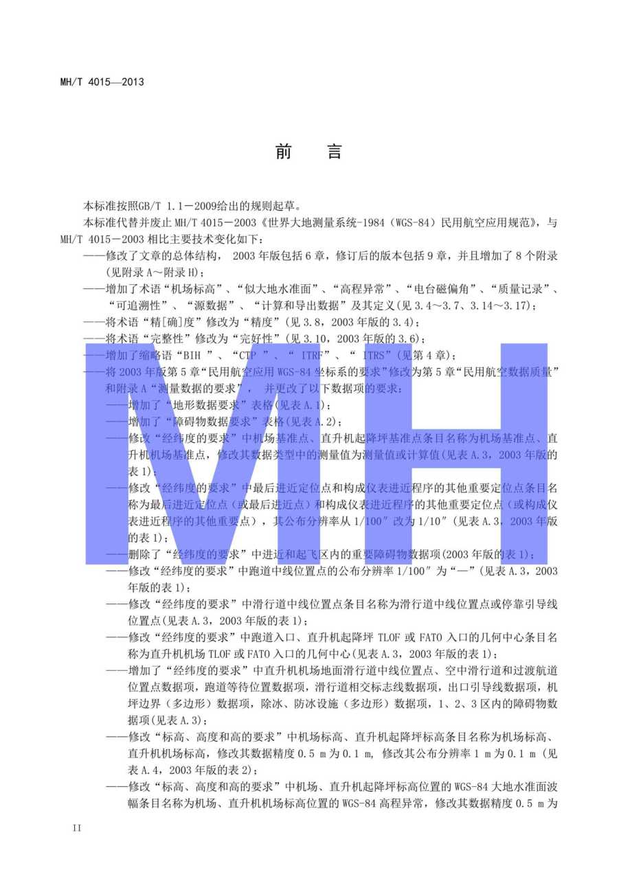 MH-T4015-2003：世界大地测量系统-1984(WGS-84)民用航空应用规范.pdf_第3页