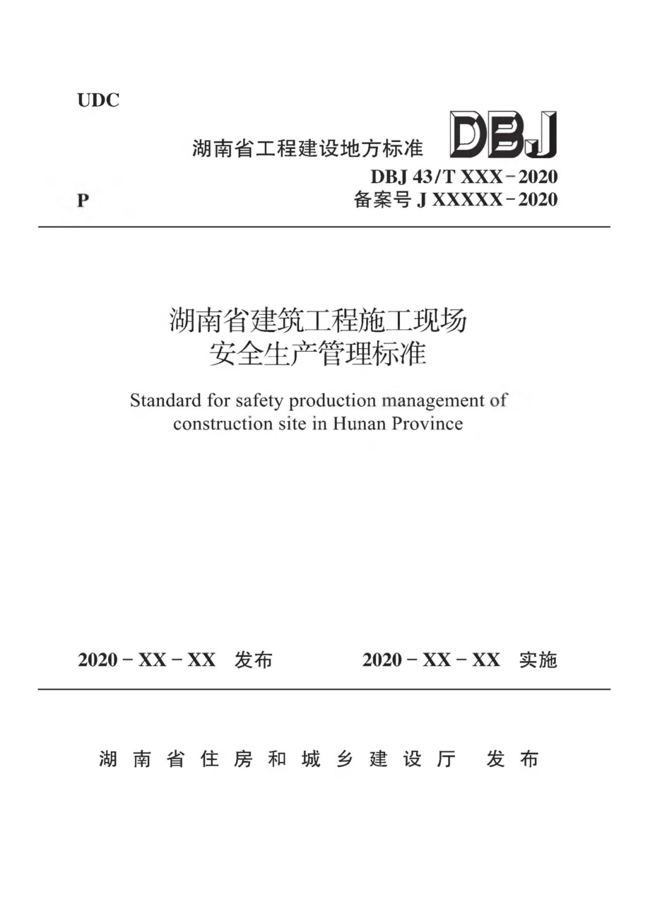 T511-2020：湖南省建筑工程师施工现场安全生产管理标准.pdf_第1页