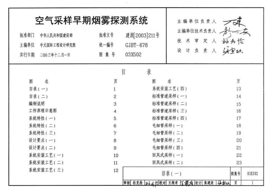 03X502：空气采样早期烟雾探测系统.pdf_第3页