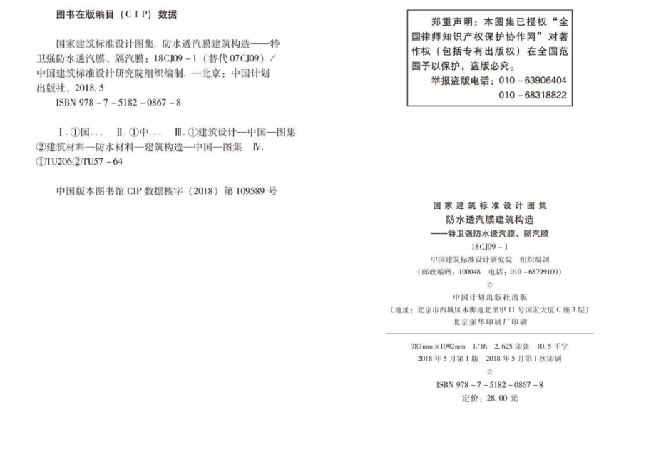 18CJ09-1：防水透汽膜建筑构造一一特卫强防水透汽膜、隔汽膜.pdf_第3页