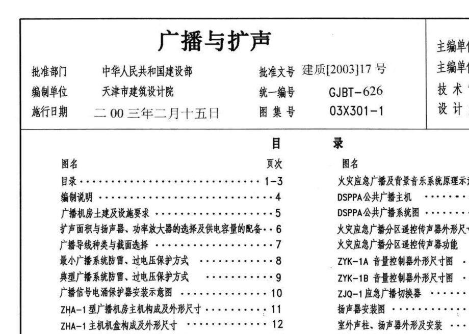 03X301-1：广播与扩声.pdf_第3页