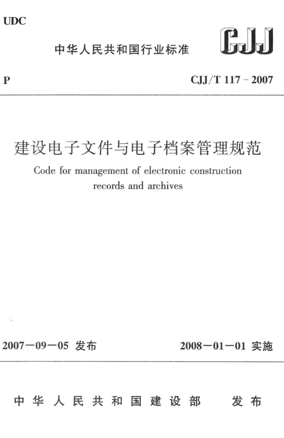 T117-2007：建设电子文件与电子档案管理规范.pdf_第1页