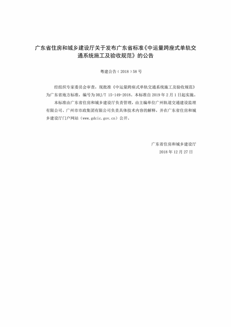 T15-149-2018：中运量跨座式单轨交通系统施工及验收规范.pdf_第3页