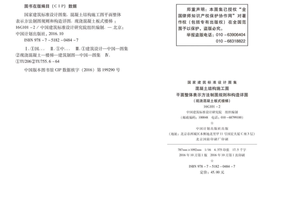 16G101-2：混凝土结构施工图平面整体表示方法制图规则和构造详图（现浇混凝土板式楼梯).pdf_第3页