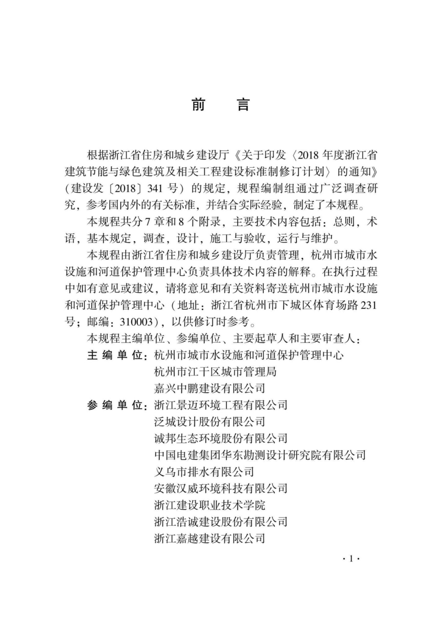 DB33-T1234-2021：城镇雨污分流改造技术规程.pdf_第3页