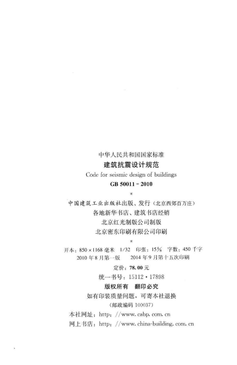 GB50011-2010：建筑抗震设计规范.pdf_第3页