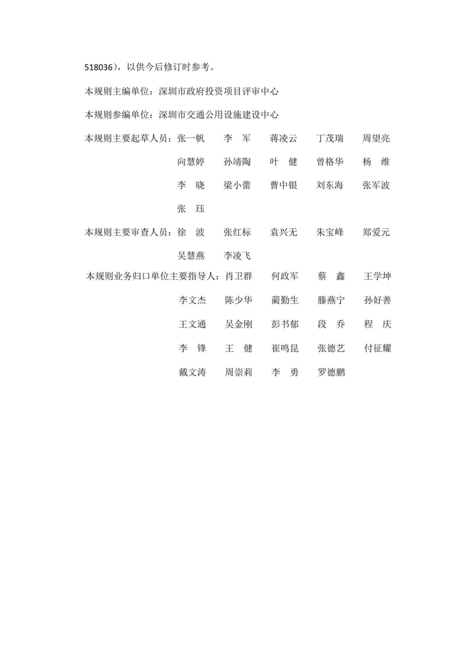 SJG53-2018：深圳市市政道路项目可行性研究阶段工程量统计规则.pdf_第3页