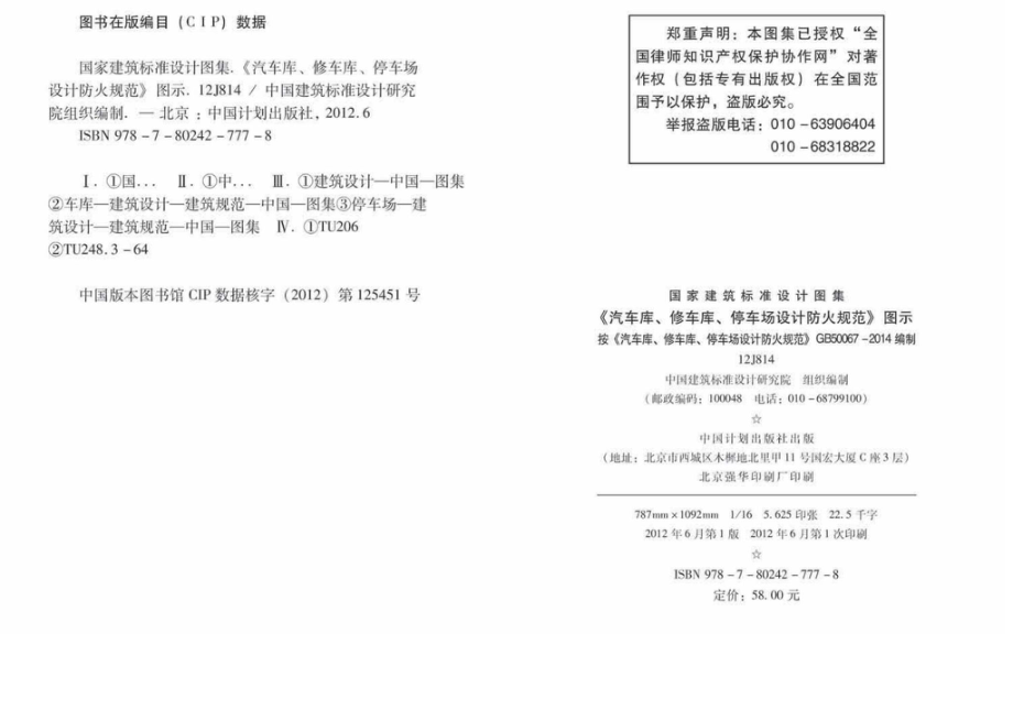 12J814：《汽车库、修车库、停车场设计防火规范》图示.pdf_第3页