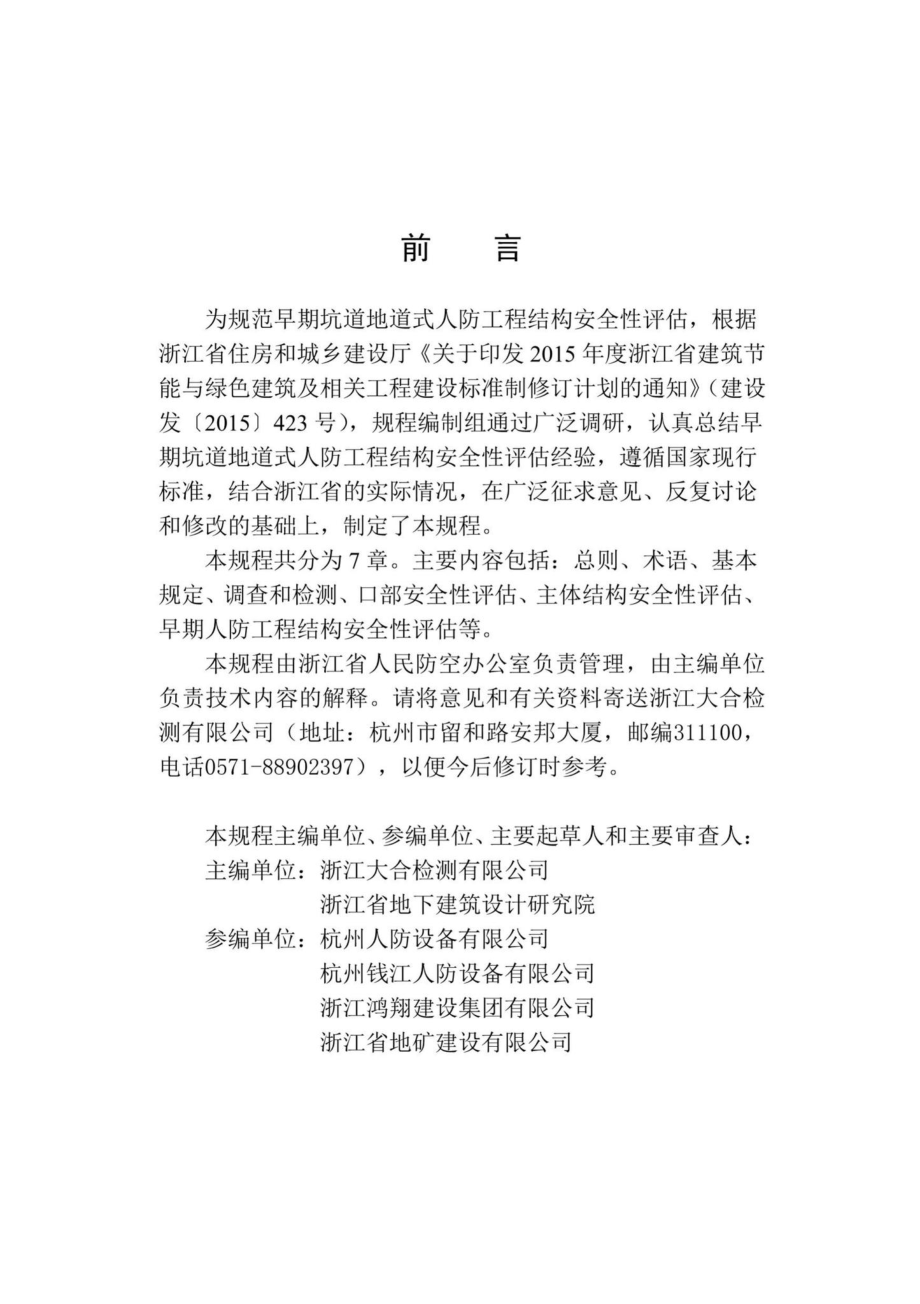 T1172-2019：早期坑道地道式人防工程结构安全性评估规程.pdf_第3页