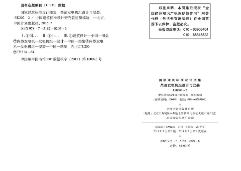 15D202-2：柴油发电机组设计与安装.pdf_第3页