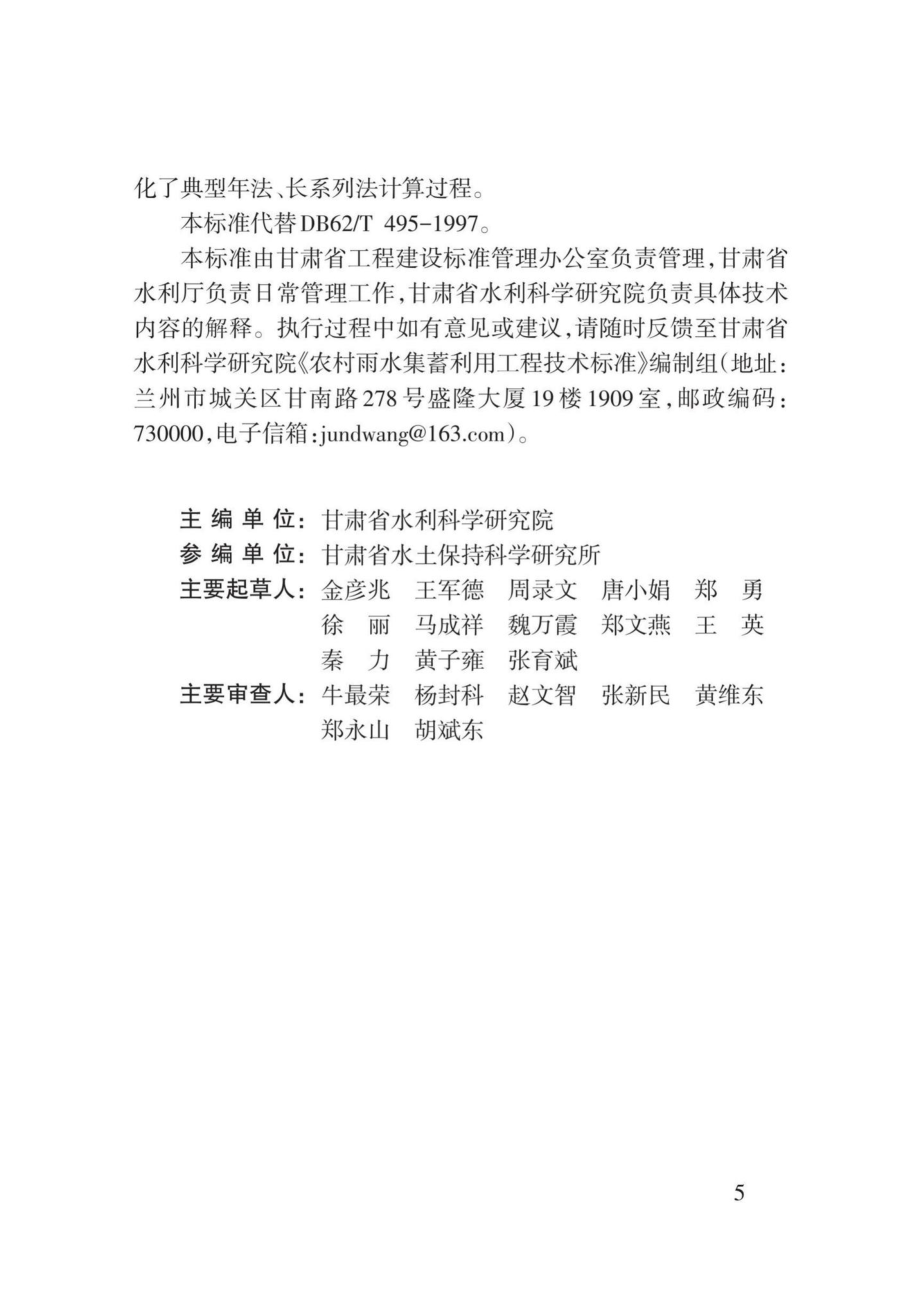 T3180-2020：农村雨水集蓄利用工程技术标准.pdf_第2页