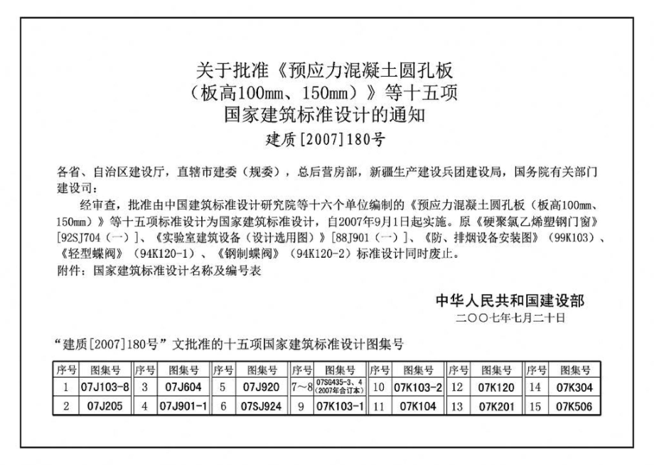 07J901-1：实验室建筑设备（一）.pdf_第2页