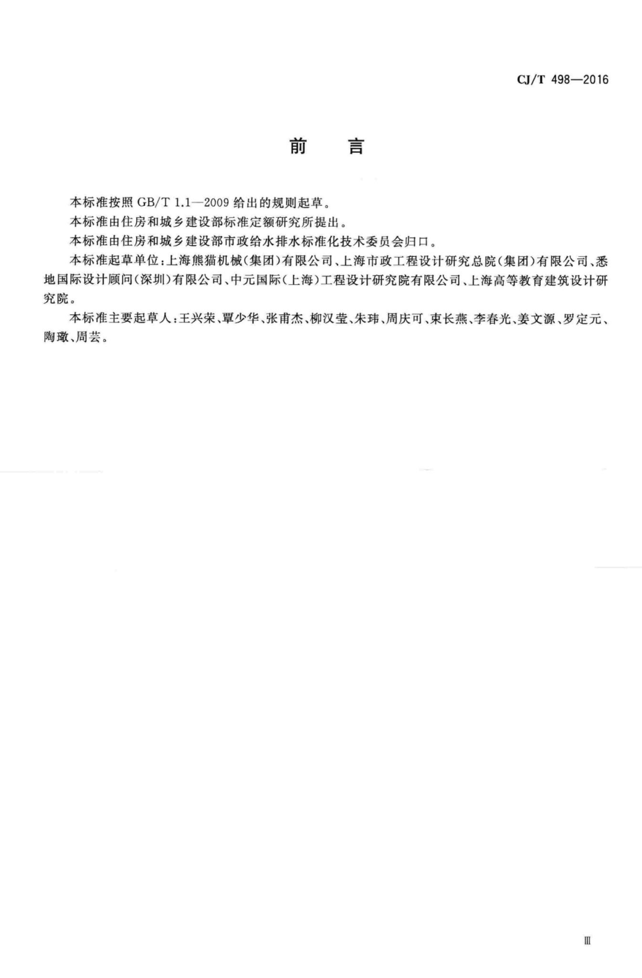 T498-2016：自动搅匀潜水排污泵.pdf_第3页