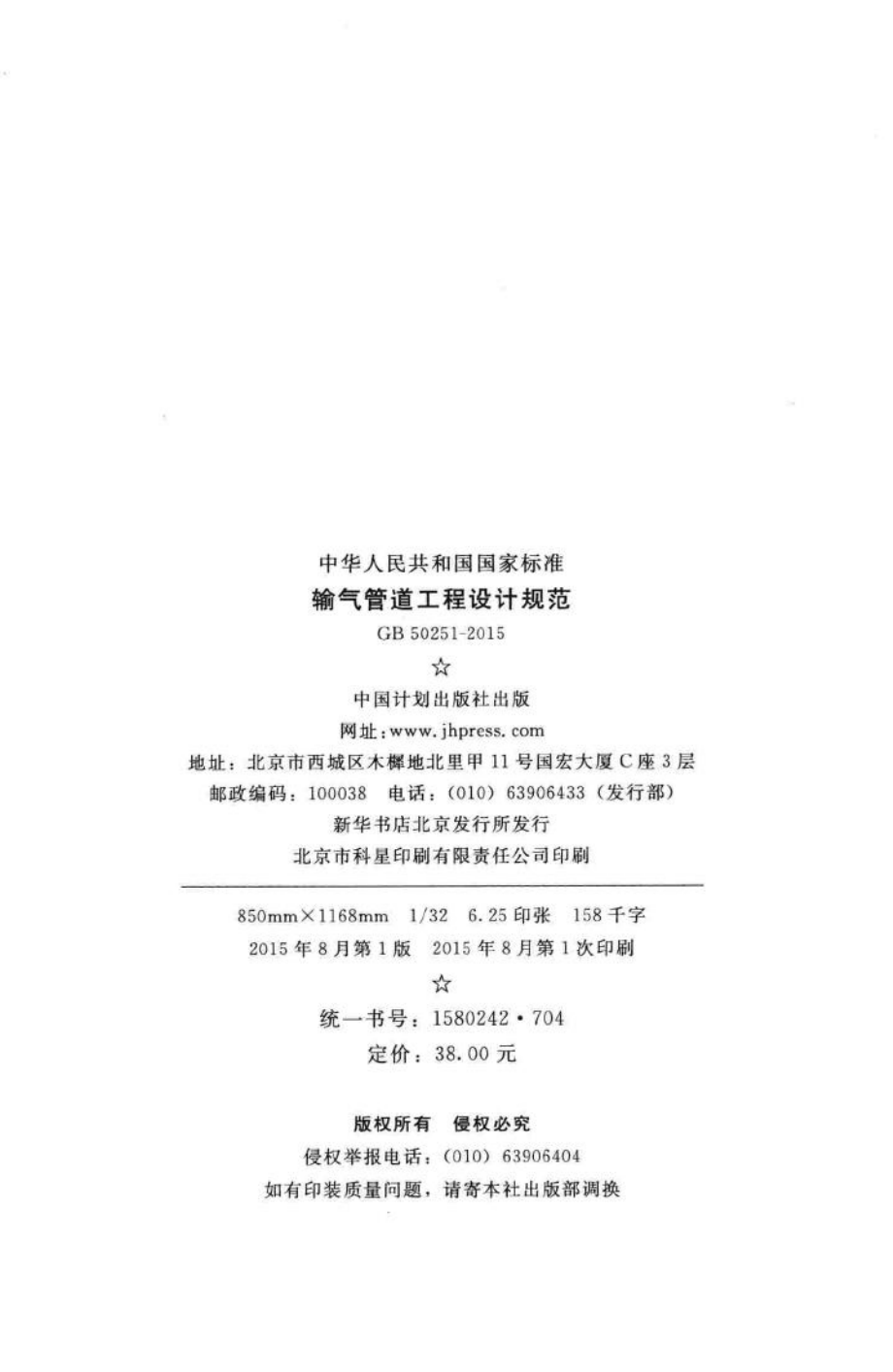 GB50251-2015：输气管道工程设计规范.pdf_第3页