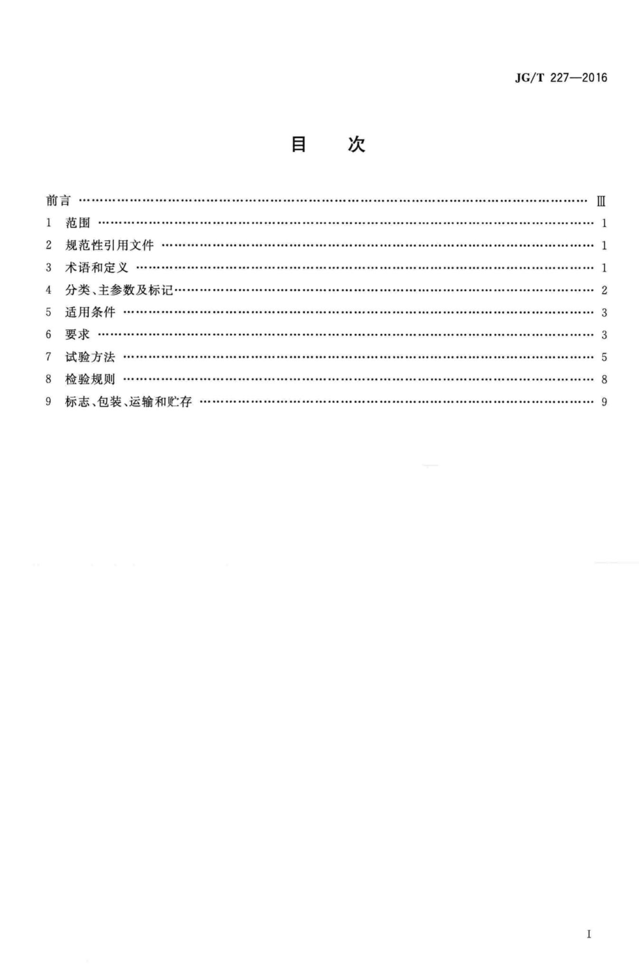 T227-2016：车库门电动开门机.pdf_第2页