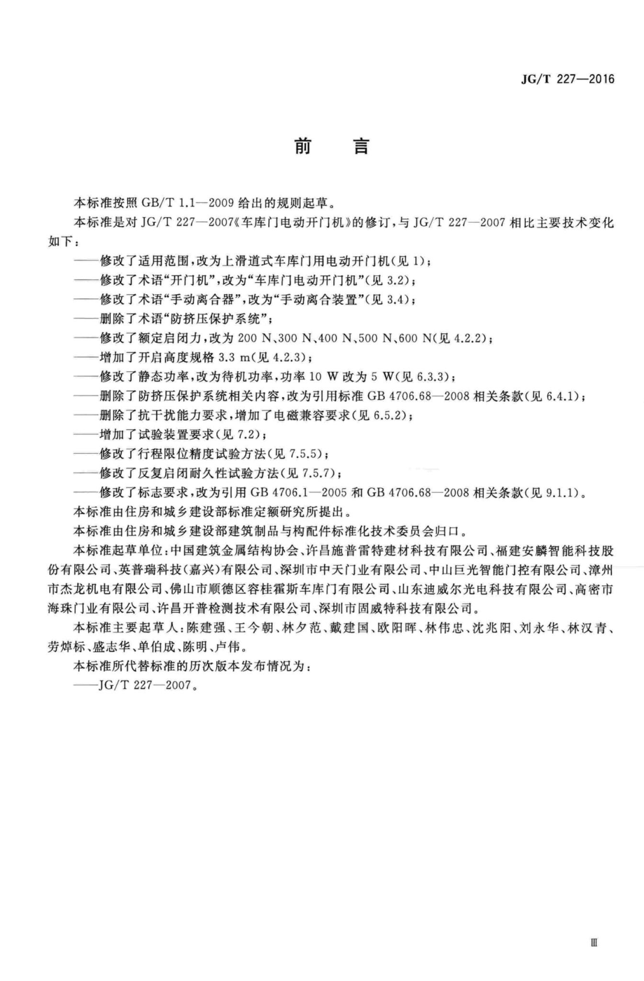 T227-2016：车库门电动开门机.pdf_第3页