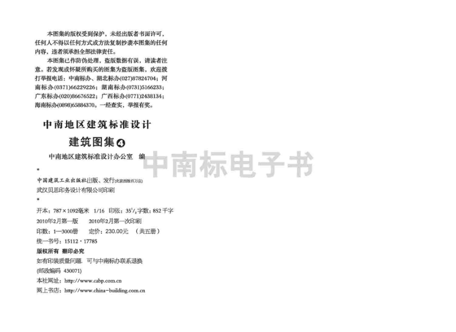 08ZJ104：外墙保温隔热系统建筑构造（一）—ZL外墙外保温系统.pdf_第3页