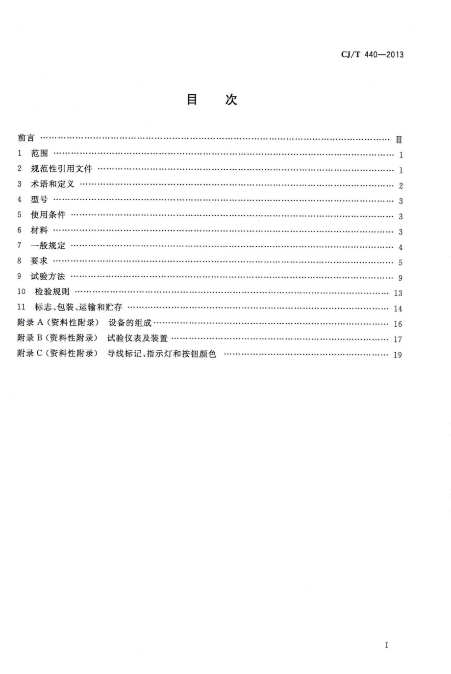 T440-2013：无负压静音管中泵给水设备.pdf_第2页