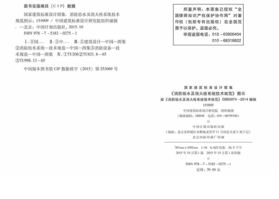 15S909：《消防给水及消火栓系统技术规范》图示.pdf_第3页