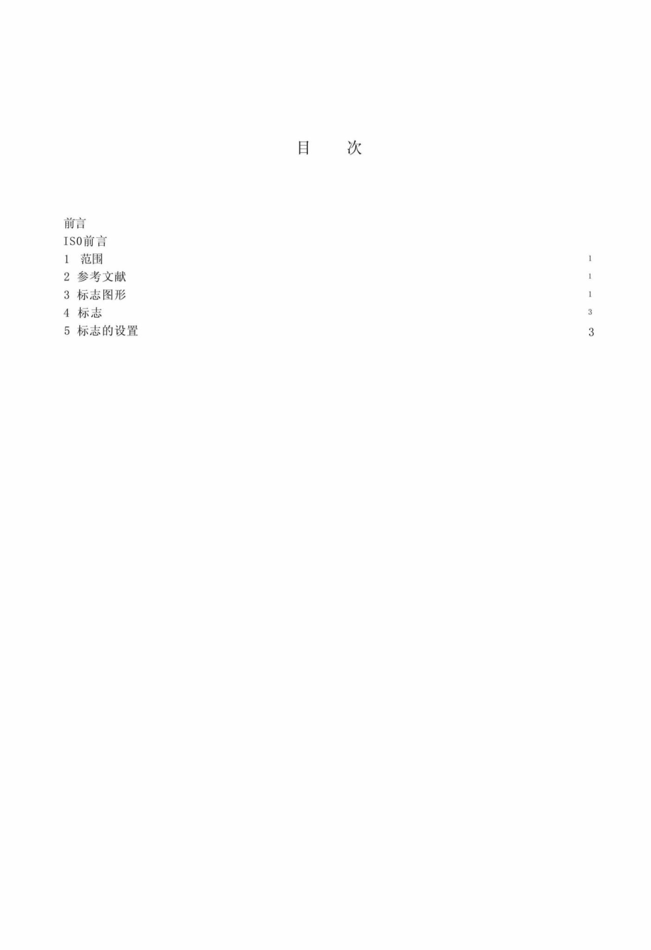 MH-T3005-2002：航空管路识别.pdf_第2页