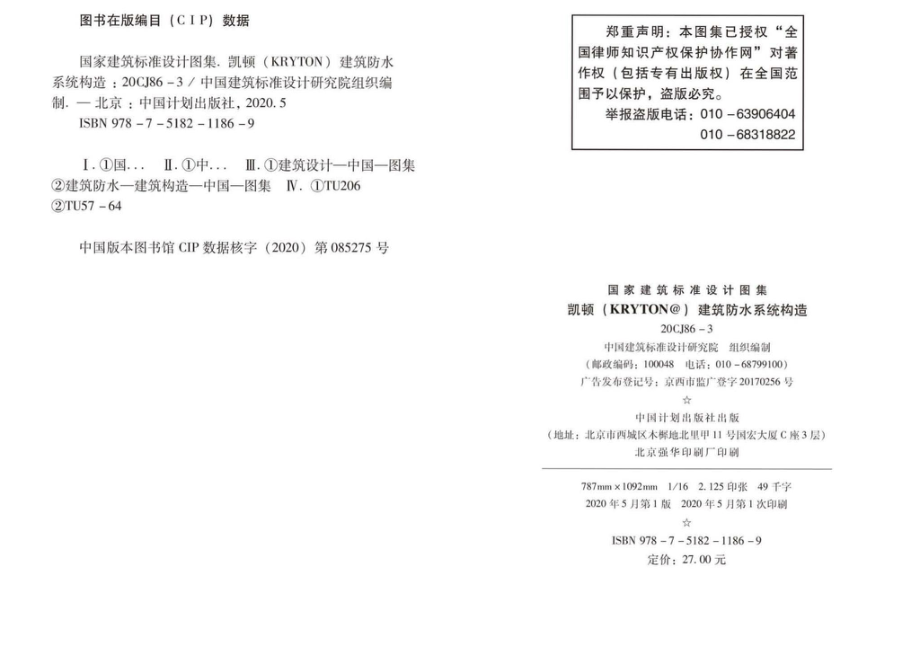 20CJ86-3：凯顿（KRYTON®）建筑防水系统构造.pdf_第3页