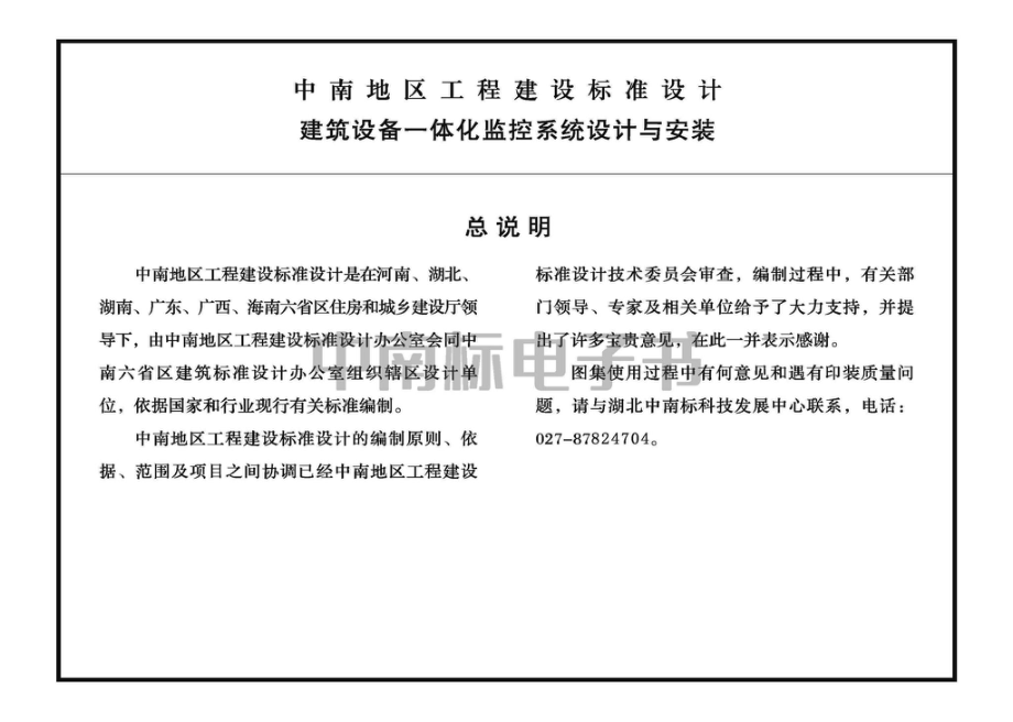 19ZD11：建筑设备一体化监控系统设计与安装.pdf_第3页