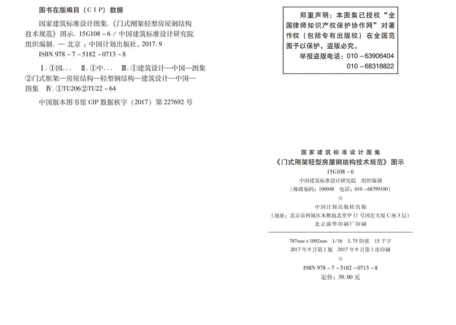 15G108-6：《门式刚架轻型房屋钢结构技术规范》图示.pdf_第3页