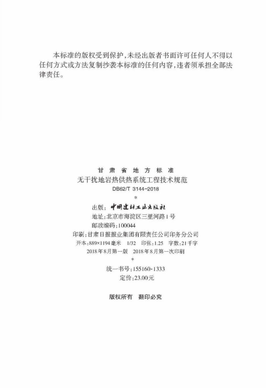 T3144-2018：无干扰地岩热供热系统工程技术规范.pdf_第3页