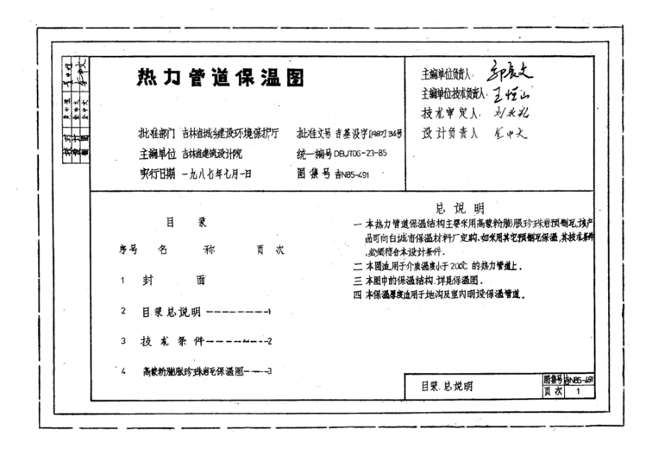 吉N85-491：热力管道保温图.pdf_第2页