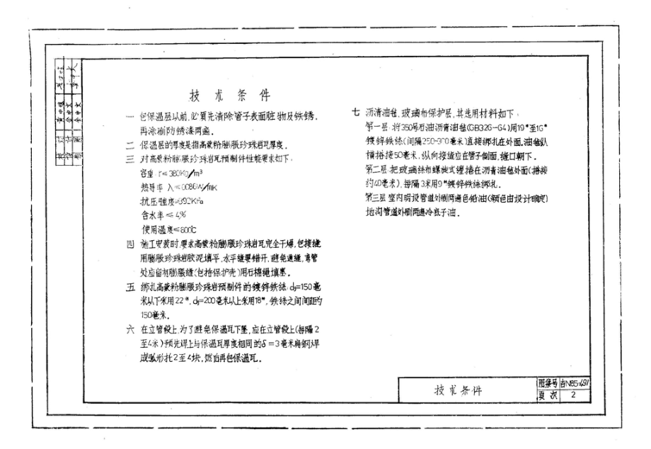 吉N85-491：热力管道保温图.pdf_第3页