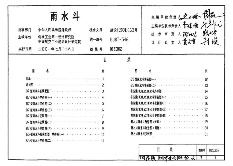 01S302：雨水斗.pdf_第3页