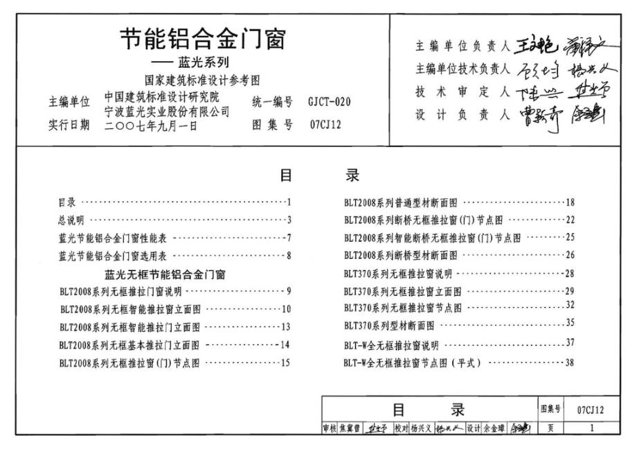 07CJ12：节能铝合金门窗－蓝光系列（参考图集）.pdf_第2页