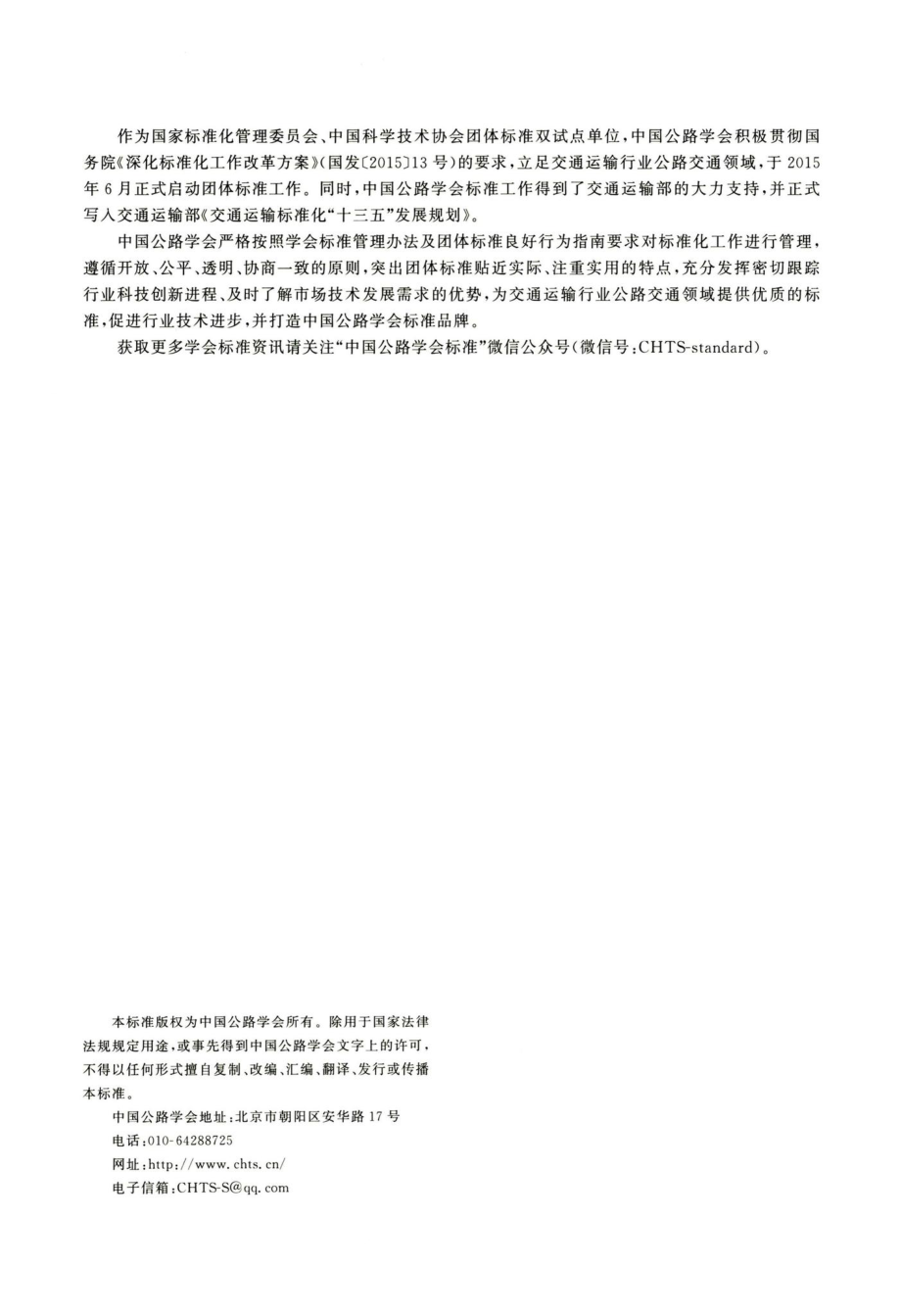 T-CHTS10016-2019：玄武岩纤维沥青路面施工技术指南.pdf_第2页