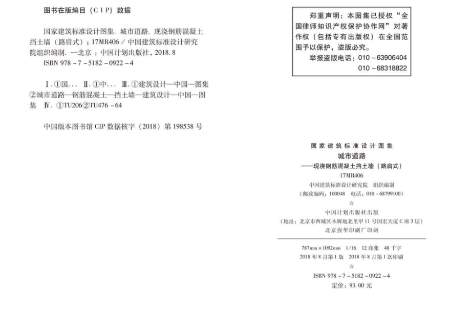 17MR406：城市道路—现浇钢筋混凝土挡土墙（路肩式）.pdf_第3页