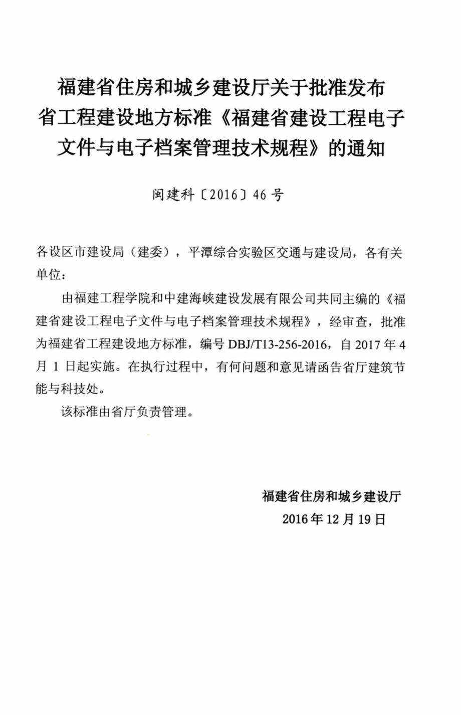 T13-256-2016：福建省建设工程电子文件与电子档案管理技术规程.pdf_第3页