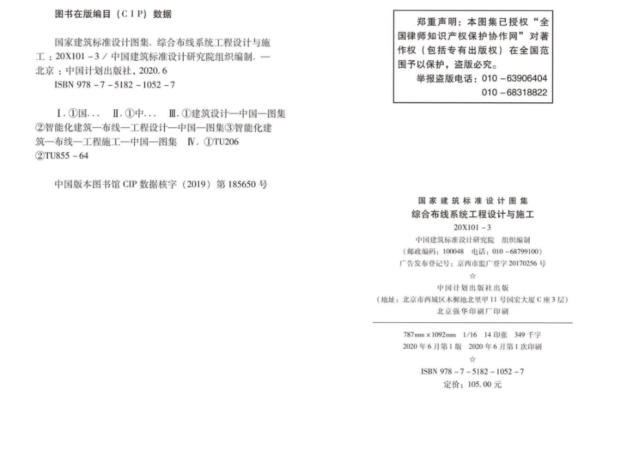 20X101-3：综合布线系统工程设计与施工.pdf_第3页