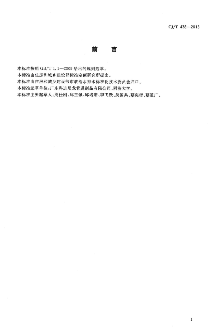 T438-2013：单体浇铸尼龙-钢复合管材和管件.pdf_第3页