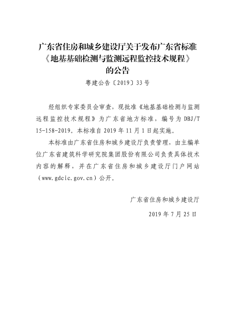 T15-158-2019：地基基础检测与监测远程监控技术规程.pdf_第3页