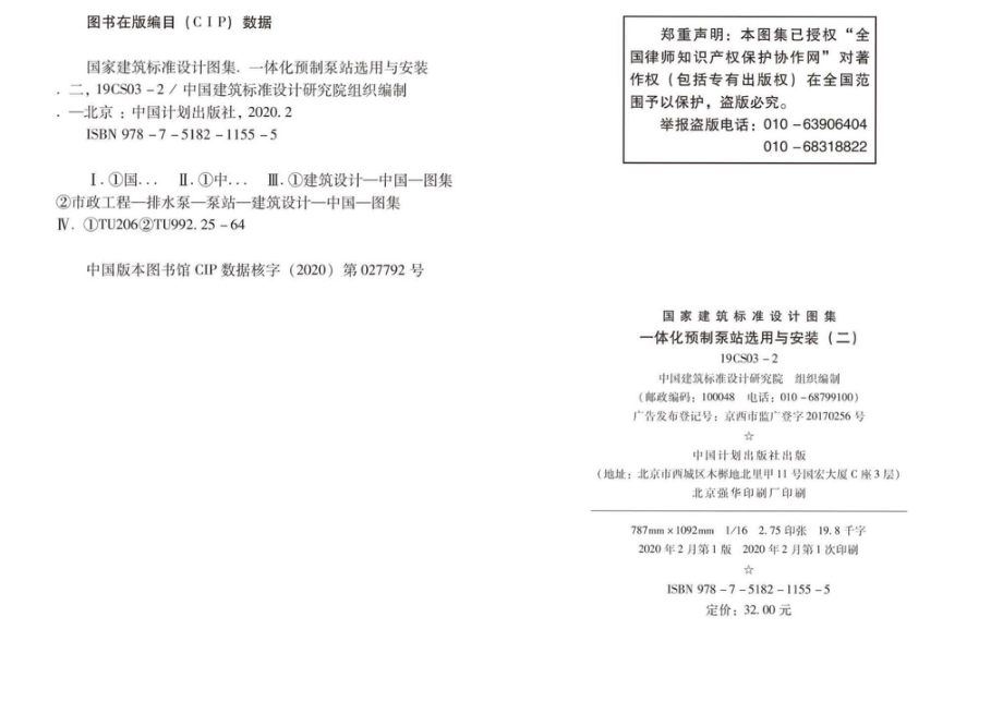 19CS03-2：一体化预制泵站选用与安装（二）.pdf_第3页