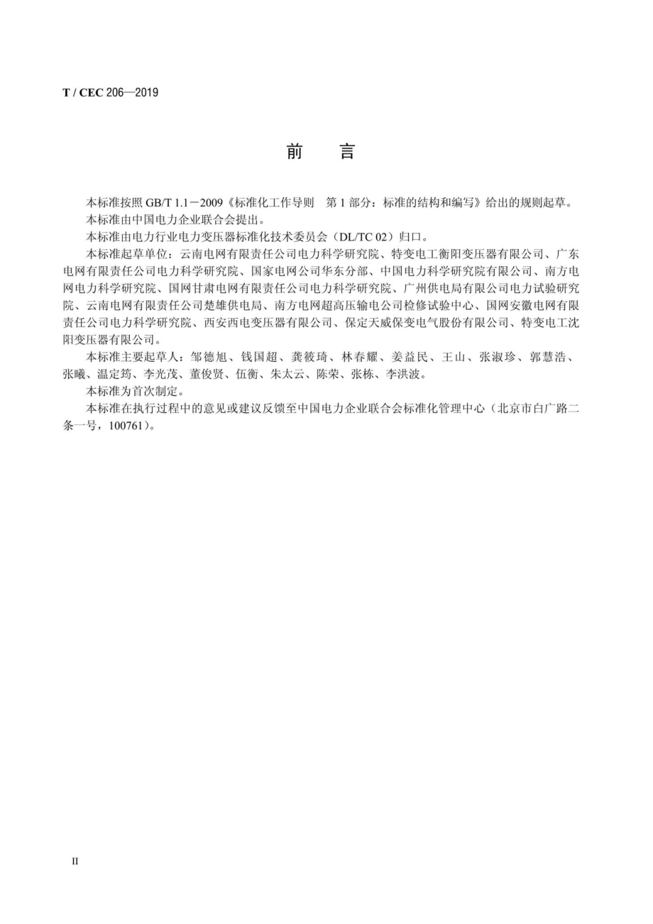 CEC206-2019：油浸式抽能电抗器技术规范.pdf_第3页