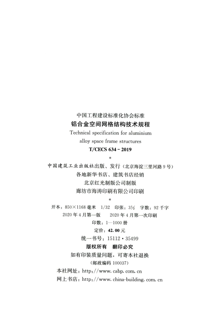 T-CECS634-2019：铝合金空间网格结构技术规程.pdf_第3页