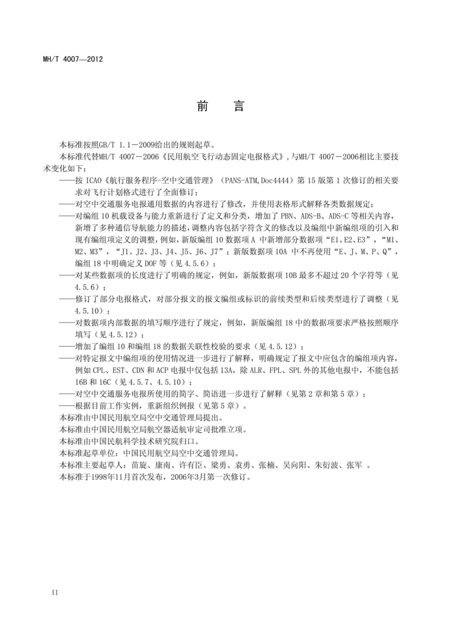 MH-T4007-2012：民用航空飞行动态固定电报格式.pdf_第3页