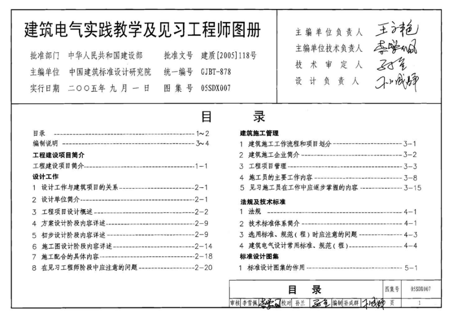 05SDX007：建筑电气实践教学及见习工程师图册.pdf_第3页