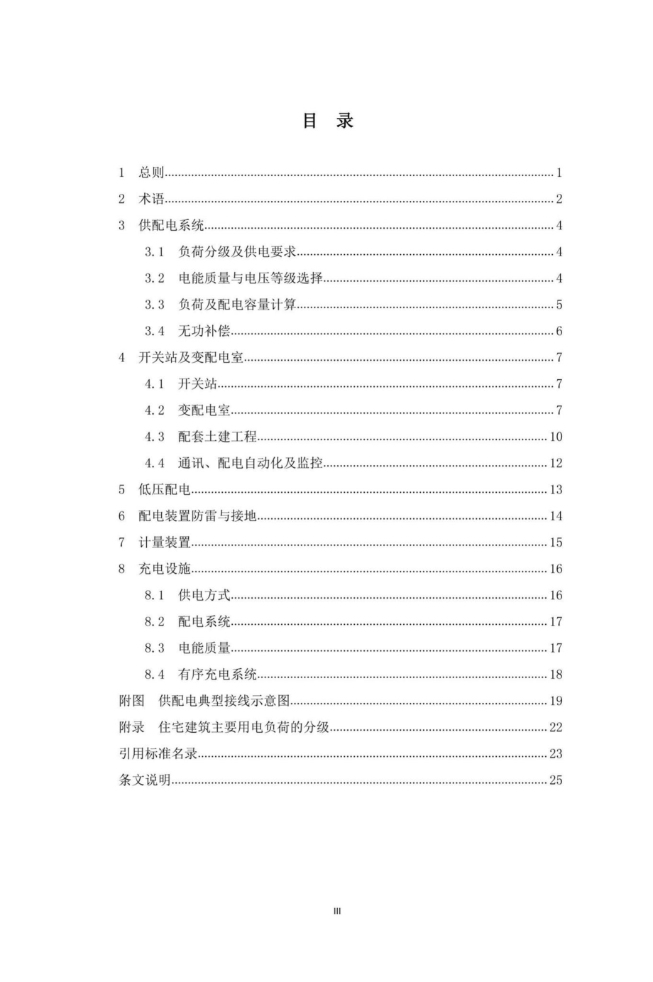 DBJ43-T367-2020：湖南省居住住宅小区供配电设施建设技术标准.pdf_第3页