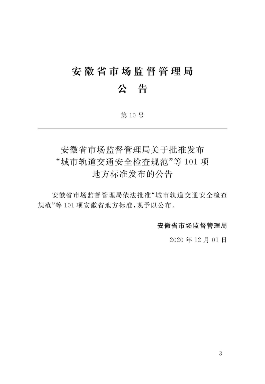 DB34-T3751-2020：钢结构制造数字化模型信息交换标准.pdf_第1页