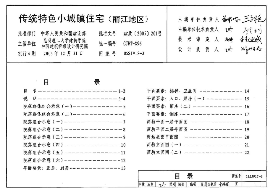 05SJ918-3：传统特色小城镇住宅--丽江地区.pdf_第3页