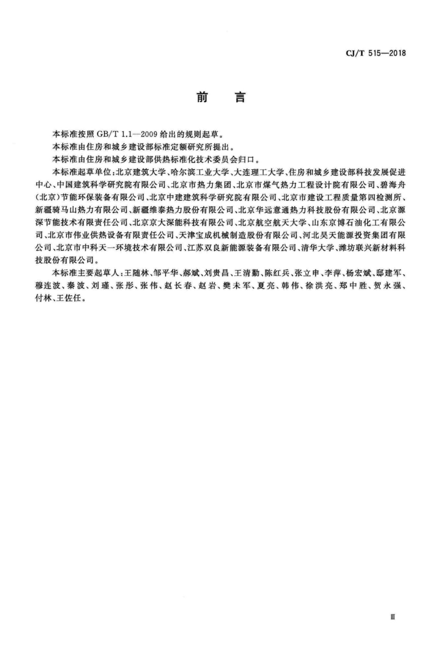 T515-2018：燃气锅炉烟气冷凝热能回收装置.pdf_第3页