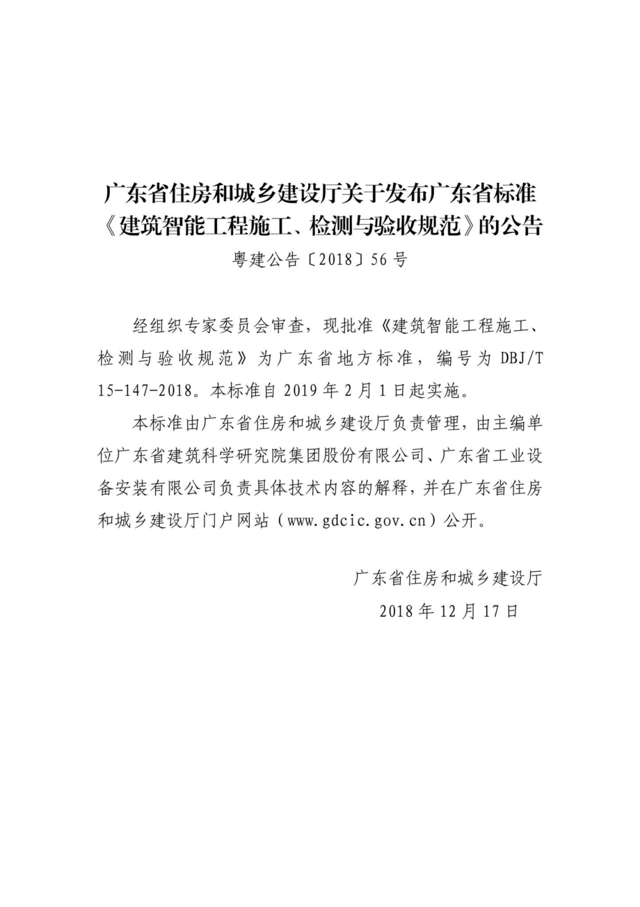 T15-147-2018：建筑智能工程施工、检测与验收规范.pdf_第3页