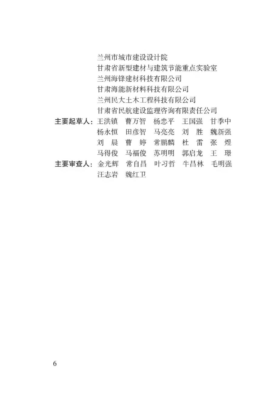 T3176-2019：建筑节能与结构一体化墙体保温系统应用技术规程.pdf_第2页